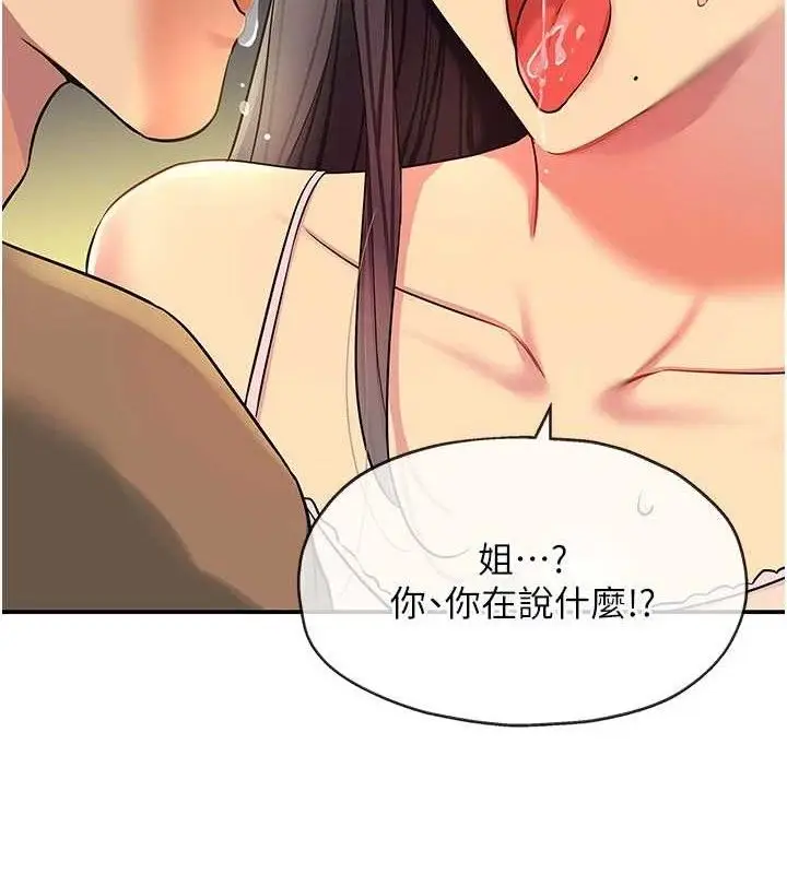 漫画《洞洞杂货店》第133话第3张图