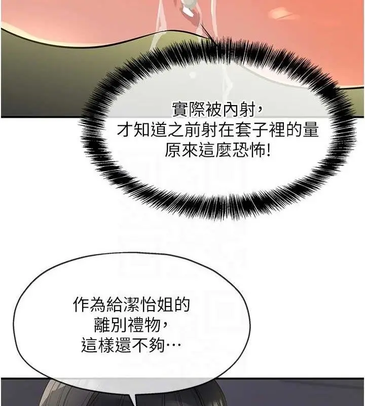 漫画《洞洞杂货店》第133话第71张图