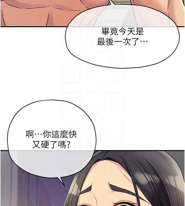 漫画《洞洞杂货店》第133话第73张图