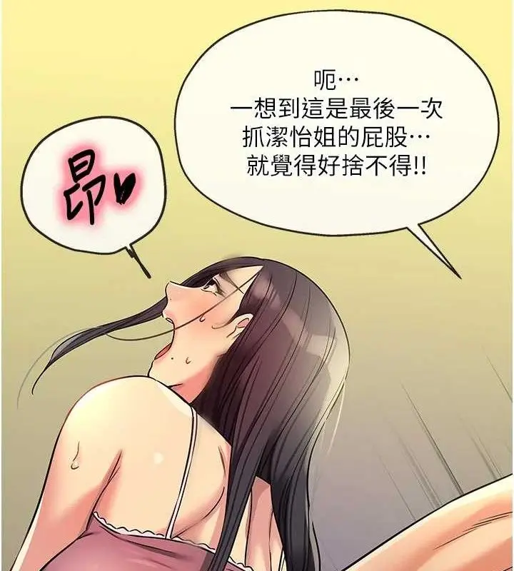漫画《洞洞杂货店》第133话第77张图
