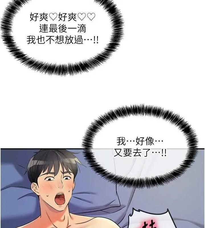 漫画《洞洞杂货店》第133话第89张图