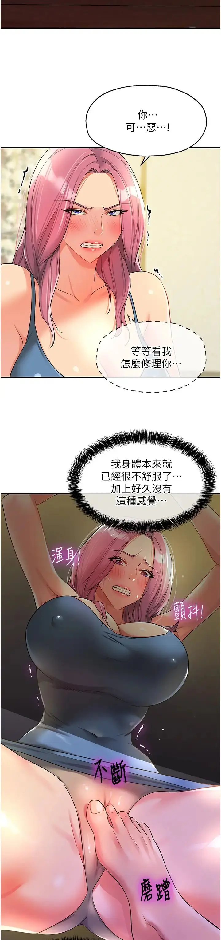 漫画《洞洞杂货店》第97话第11张图