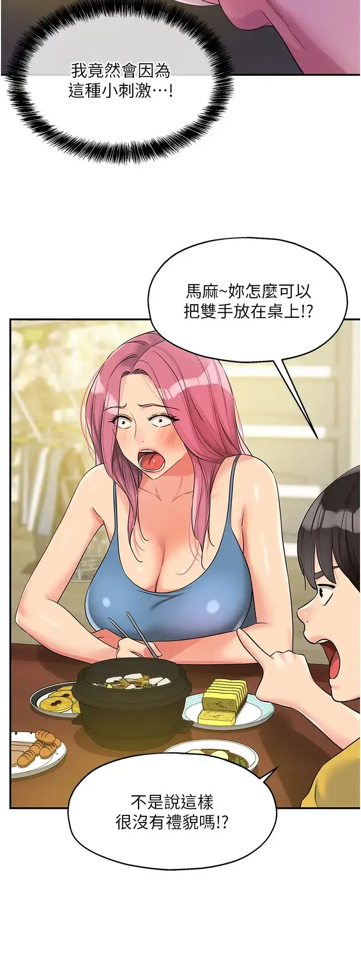 漫画《洞洞杂货店》第97话第12张图