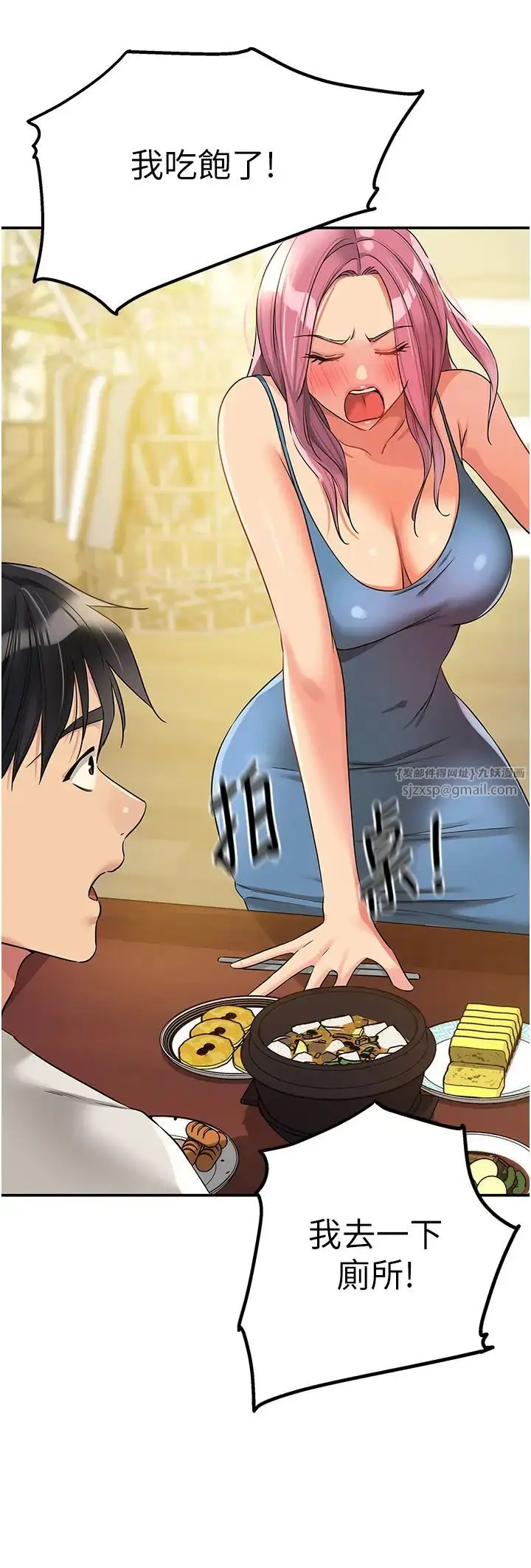 漫画《洞洞杂货店》第97话第16张图