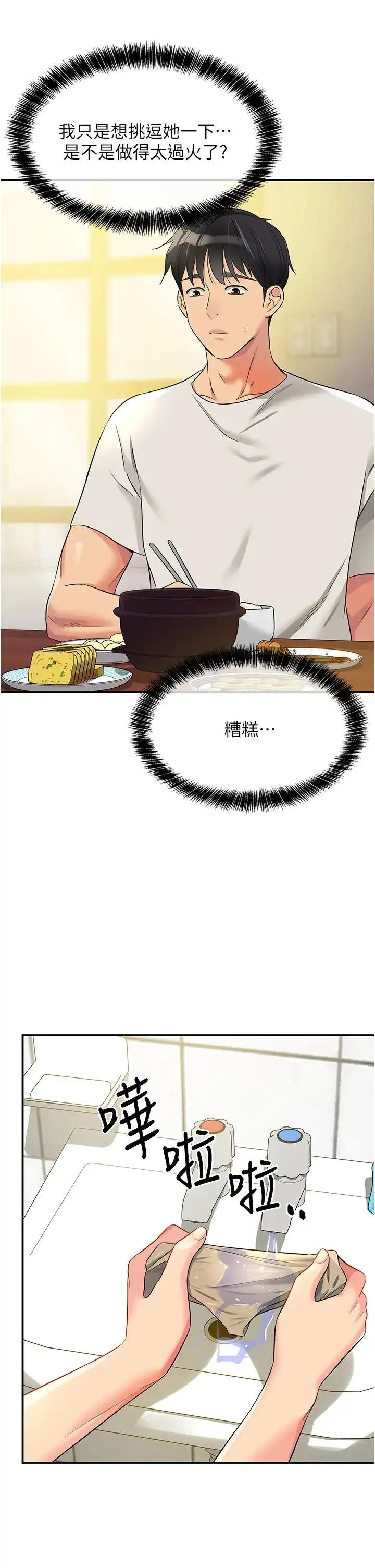 漫画《洞洞杂货店》第97话第17张图