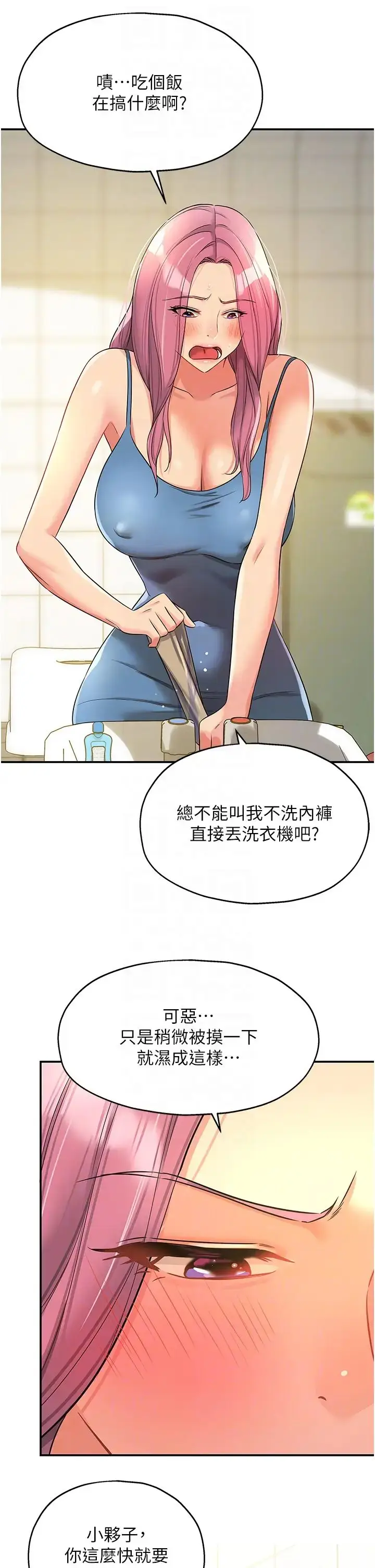 漫画《洞洞杂货店》第97话第18张图