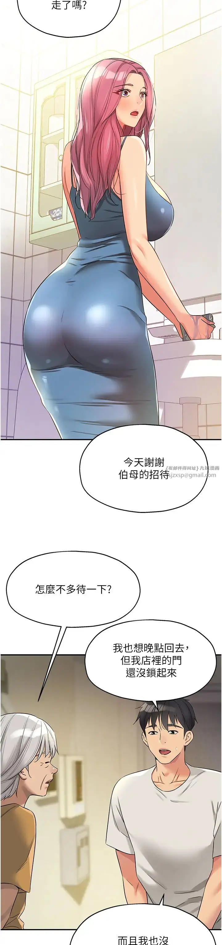 漫画《洞洞杂货店》第97话第19张图