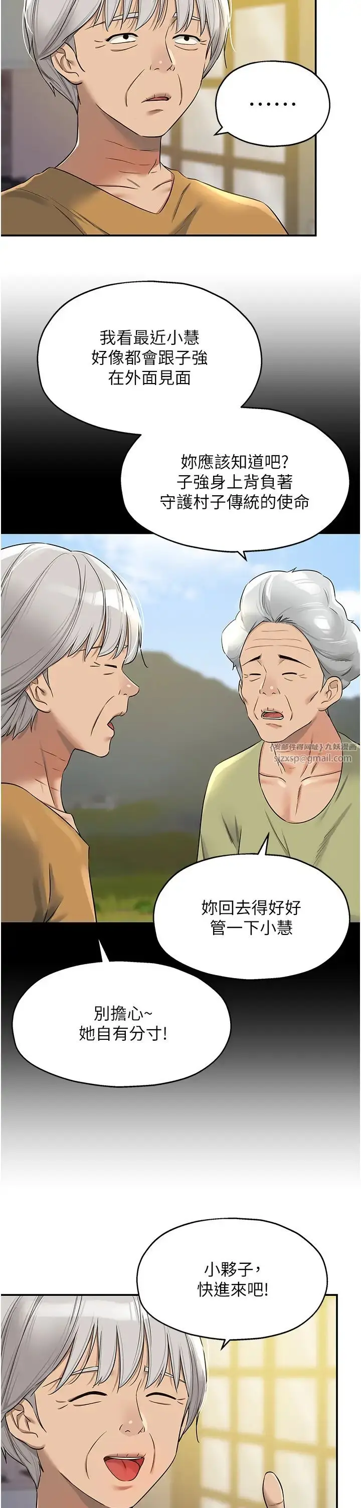 漫画《洞洞杂货店》第97话第2张图