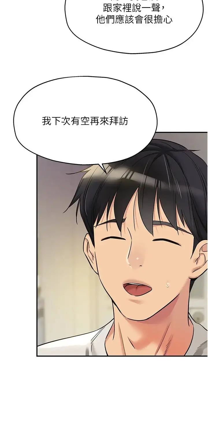 漫画《洞洞杂货店》第97话第20张图