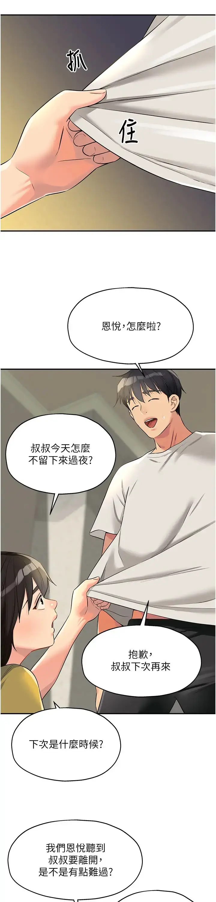 漫画《洞洞杂货店》第97话第21张图