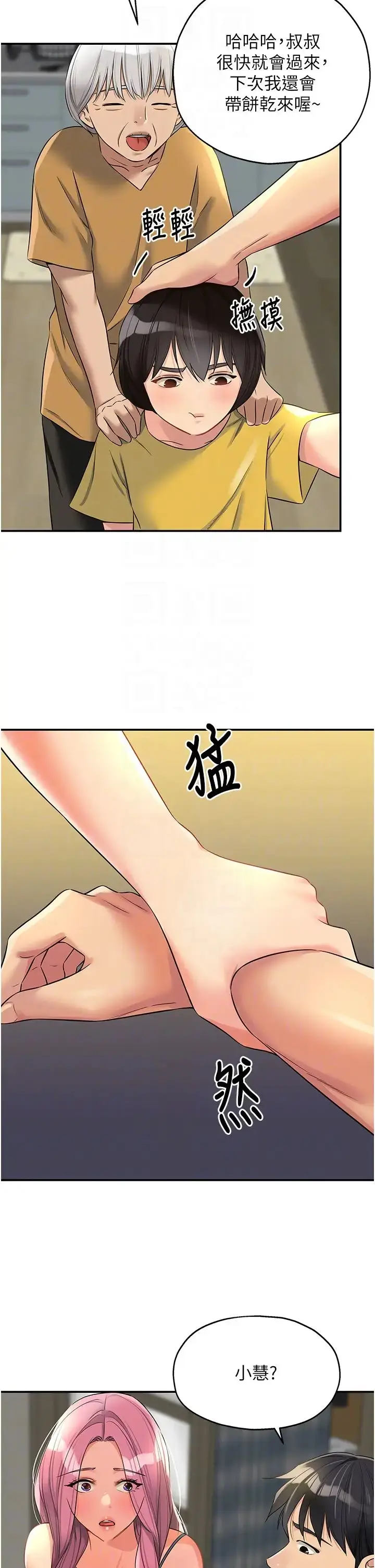 漫画《洞洞杂货店》第97话第22张图
