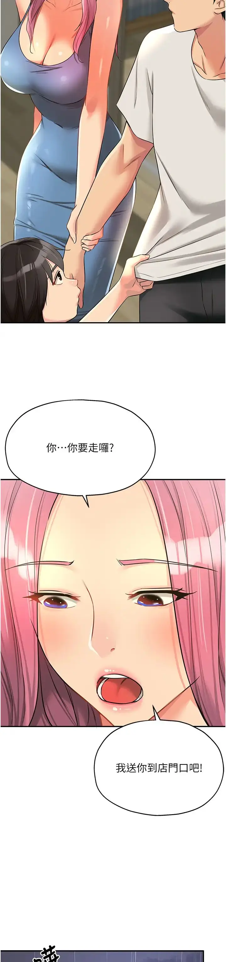 漫画《洞洞杂货店》第97话第23张图