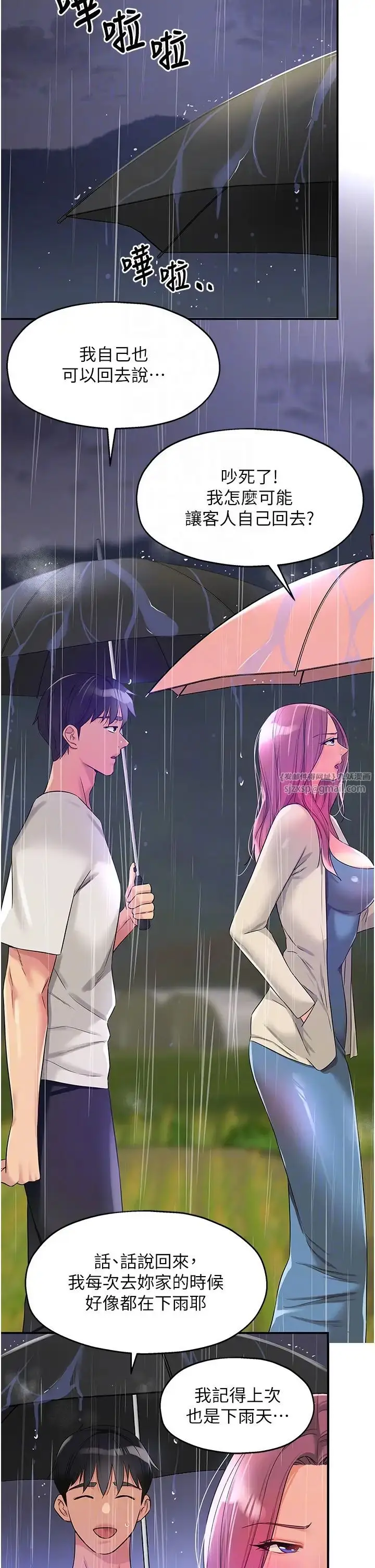 漫画《洞洞杂货店》第97话第24张图