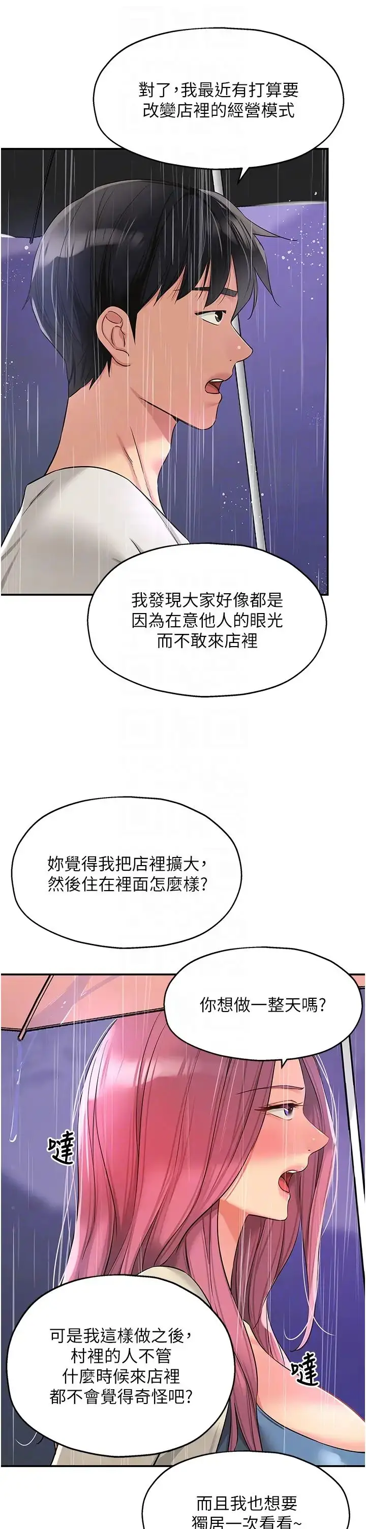 漫画《洞洞杂货店》第97话第26张图