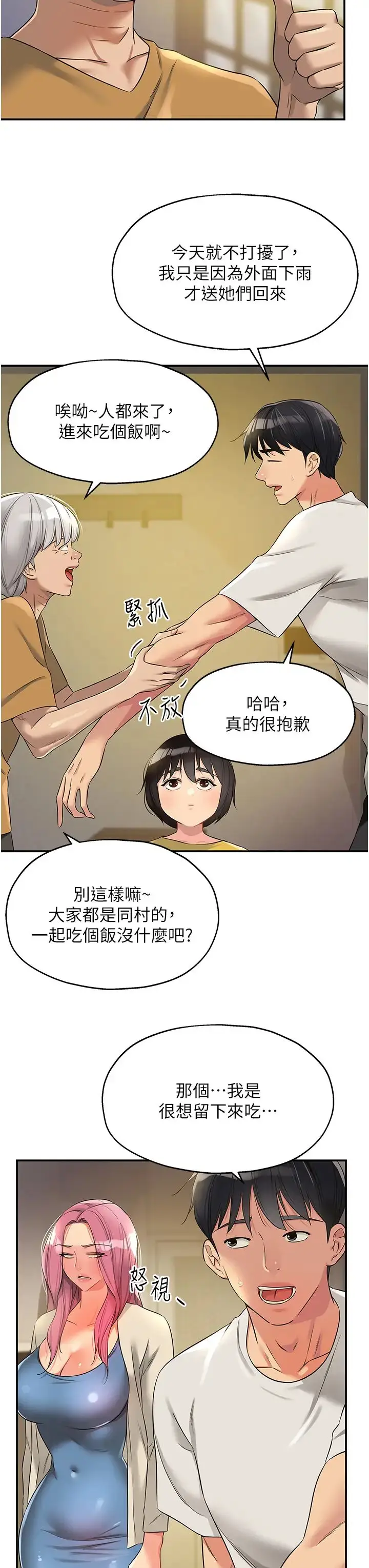 漫画《洞洞杂货店》第97话第3张图