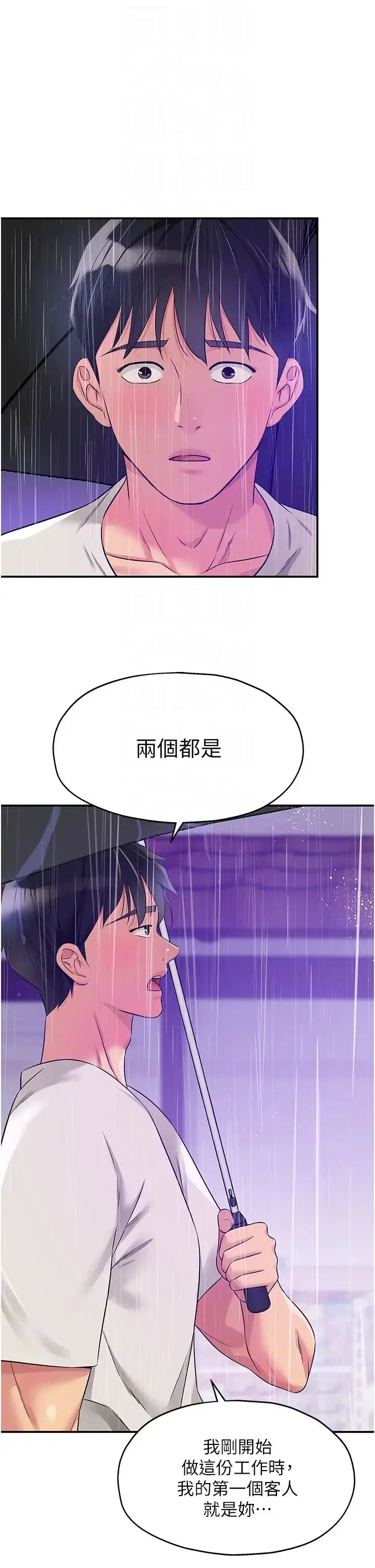 漫画《洞洞杂货店》第97话第30张图
