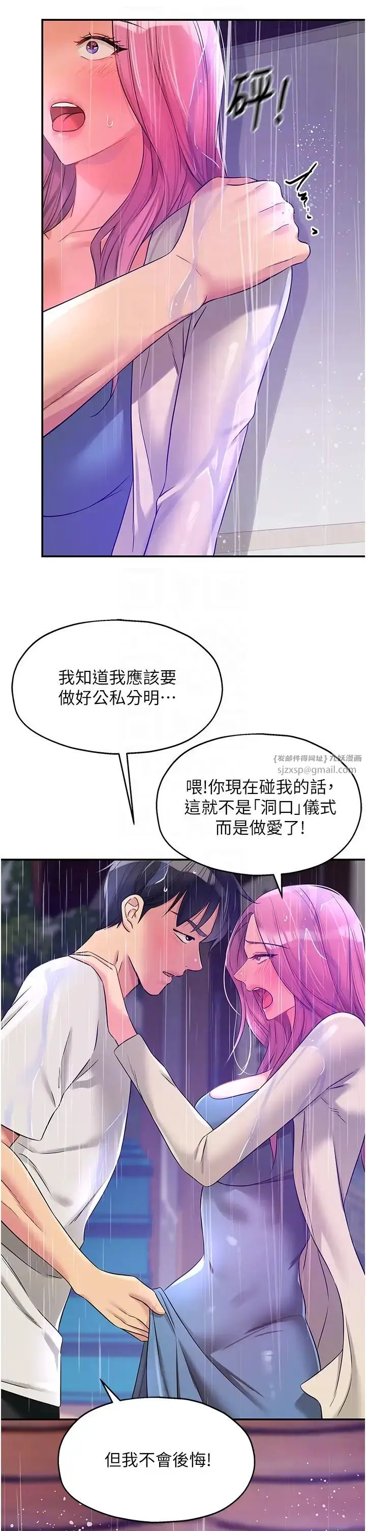 漫画《洞洞杂货店》第97话第34张图
