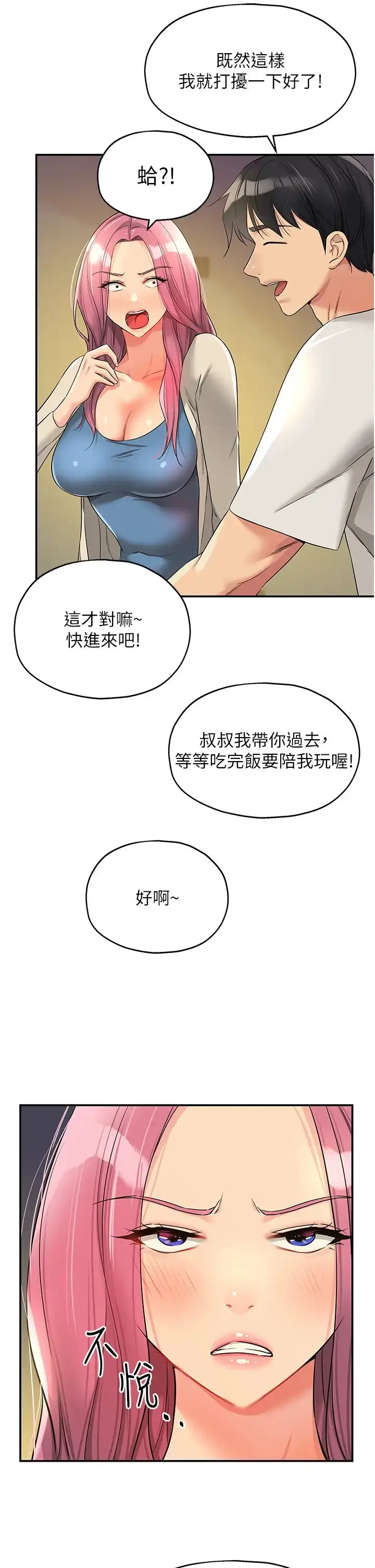漫画《洞洞杂货店》第97话第5张图