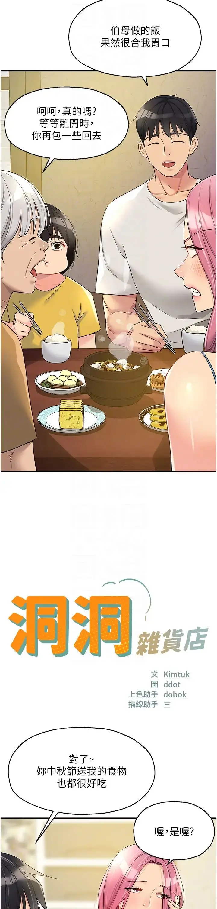 漫画《洞洞杂货店》第97话第6张图
