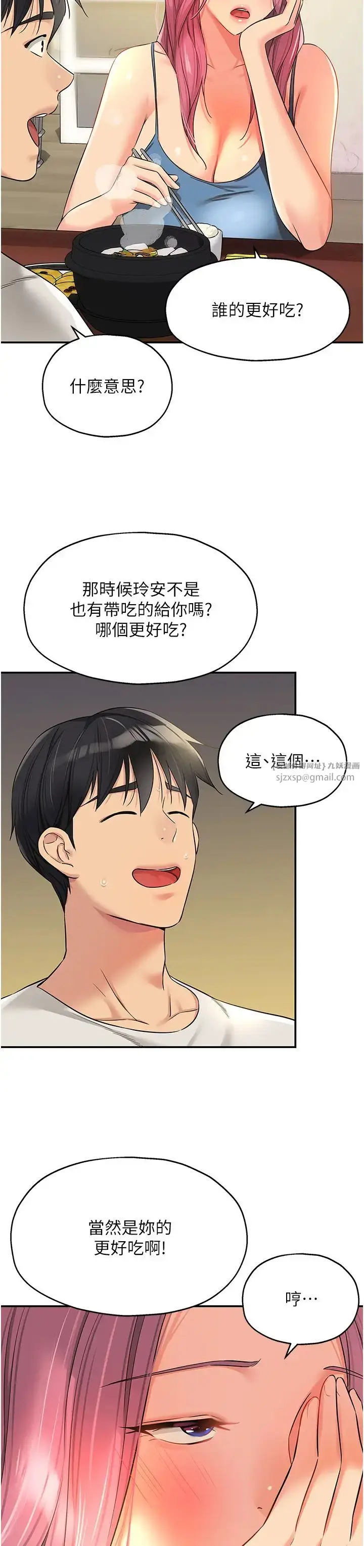 漫画《洞洞杂货店》第97话第7张图