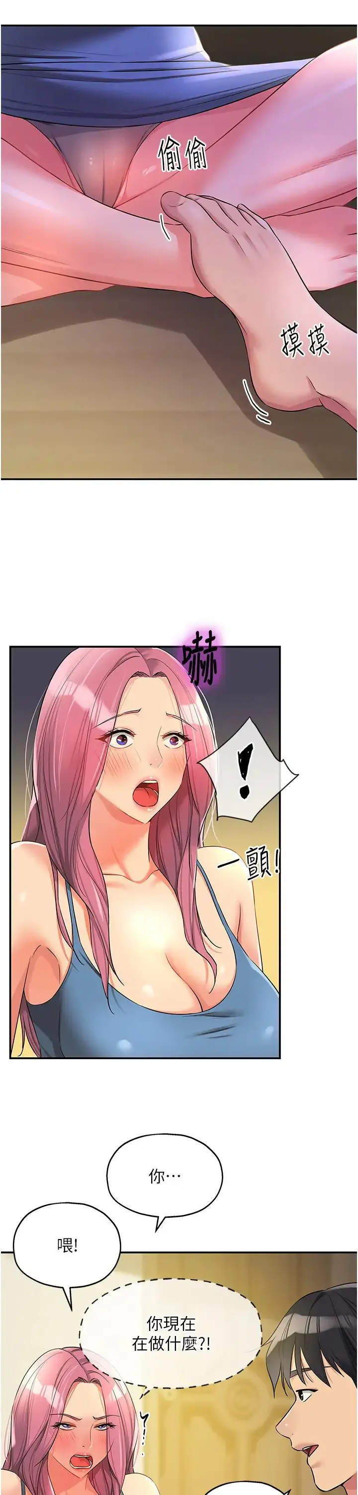 漫画《洞洞杂货店》第97话第9张图