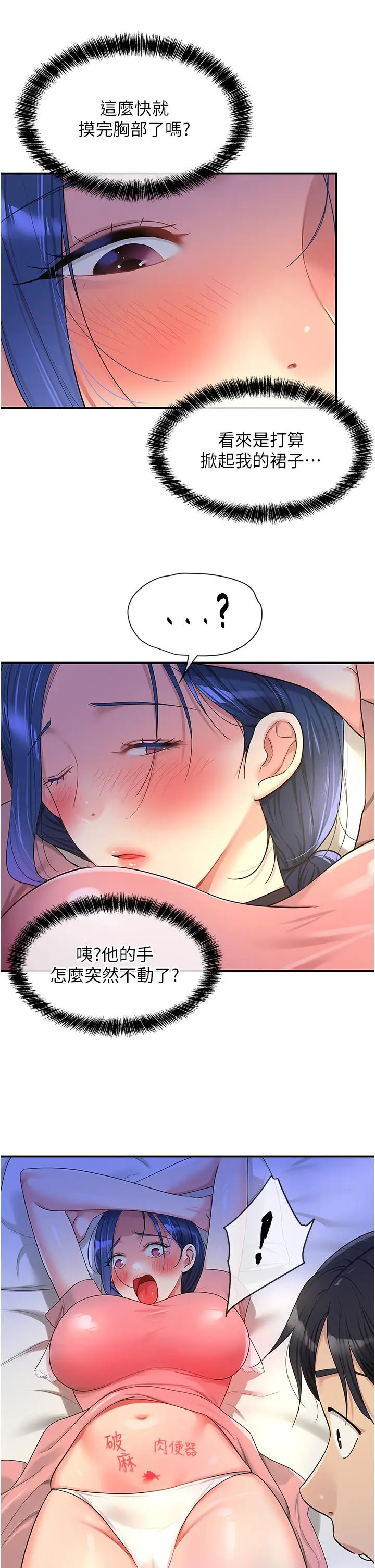 漫画《洞洞杂货店》第46话第12张图