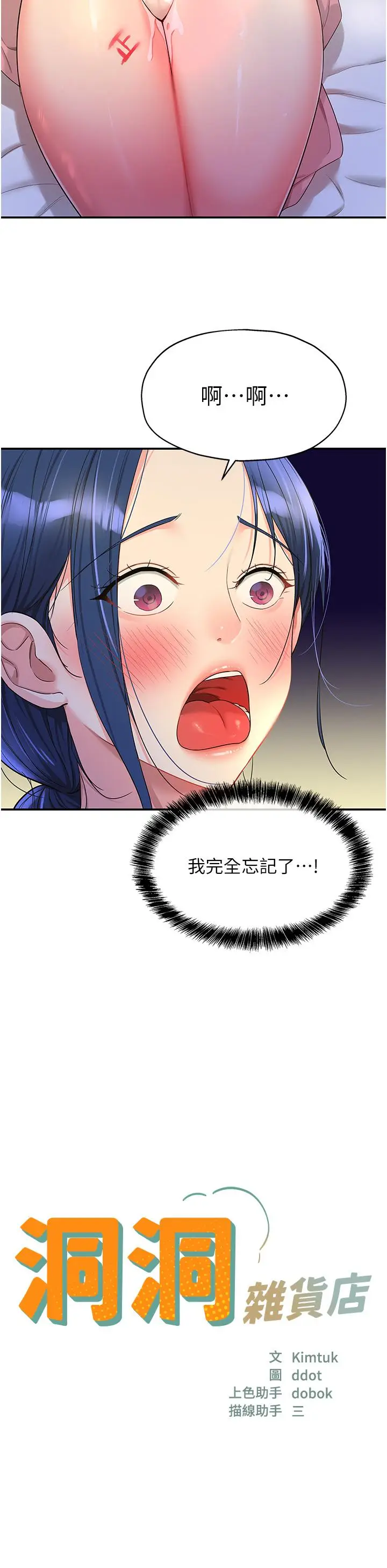 漫画《洞洞杂货店》第46话第13张图