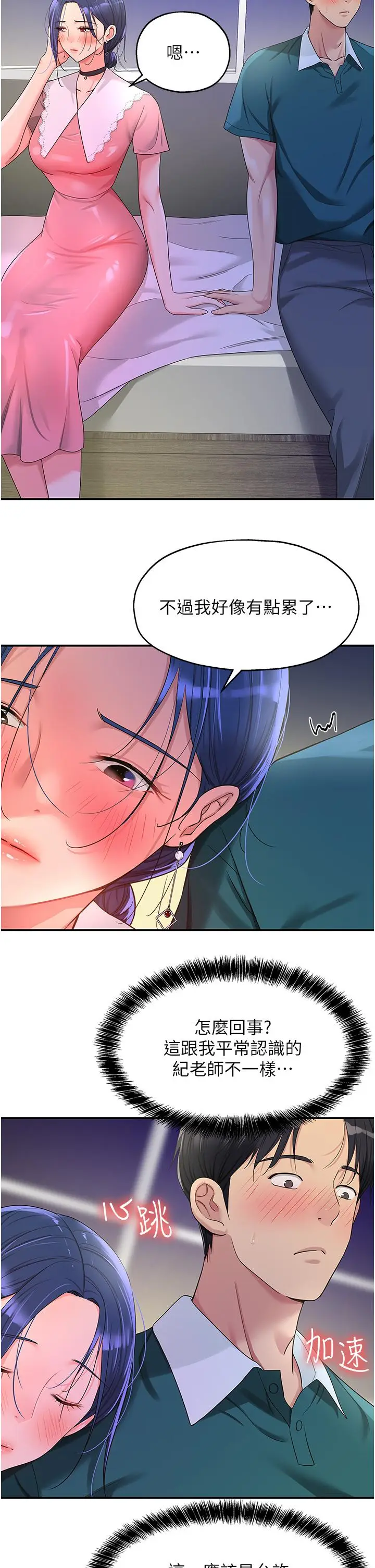 漫画《洞洞杂货店》第46话第2张图