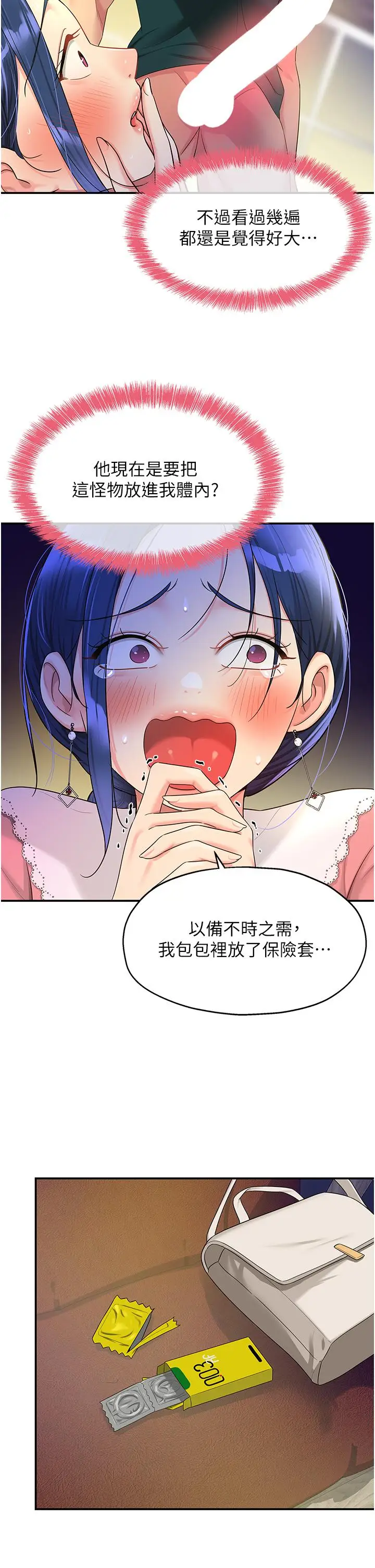 漫画《洞洞杂货店》第46话第29张图