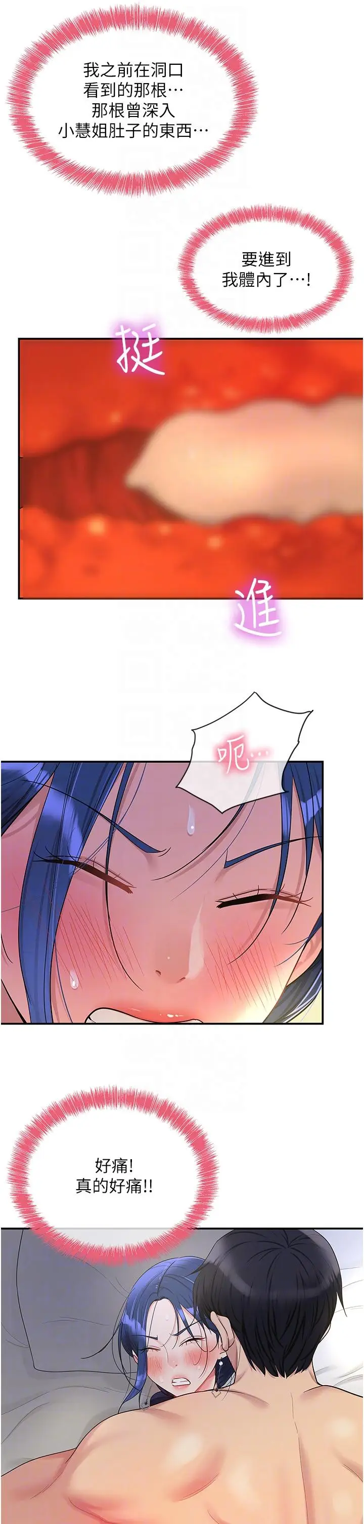 漫画《洞洞杂货店》第46话第32张图
