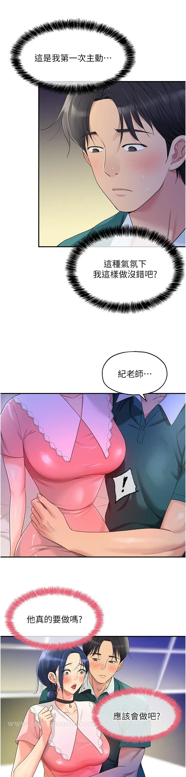 漫画《洞洞杂货店》第46话第8张图