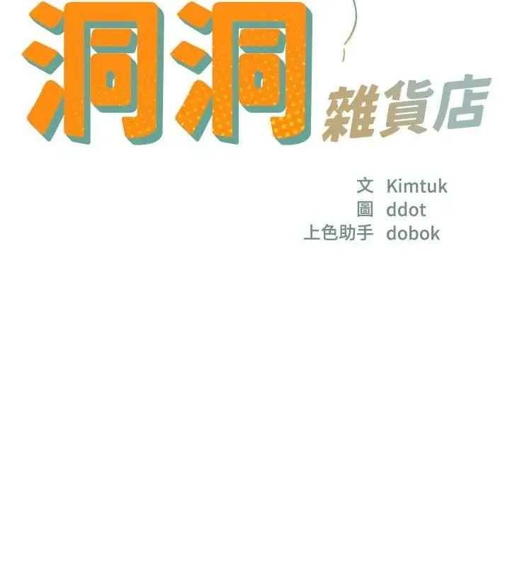 漫画《洞洞杂货店》第125话第10张图