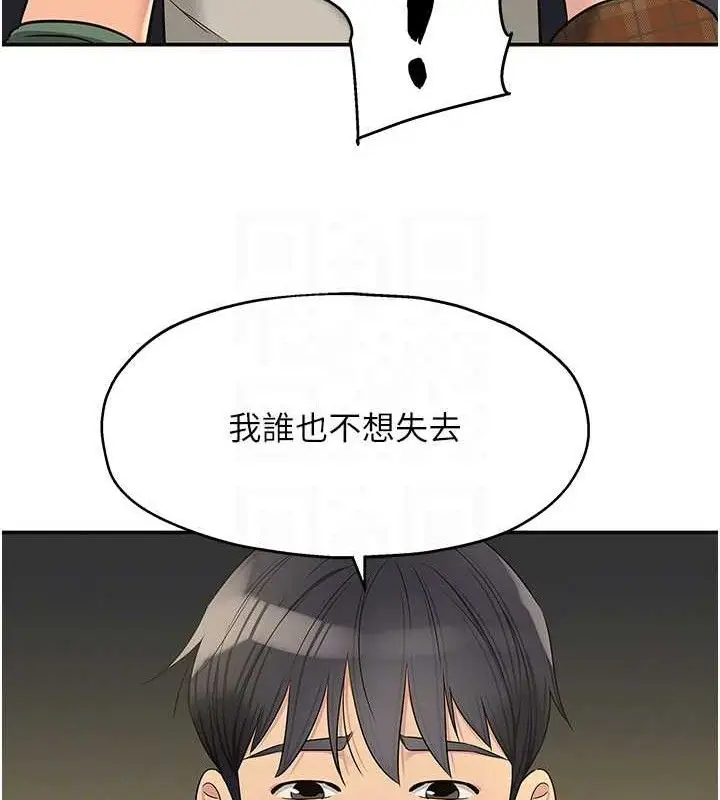 漫画《洞洞杂货店》第125话第106张图