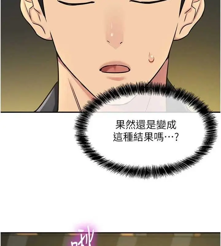 漫画《洞洞杂货店》第125话第112张图