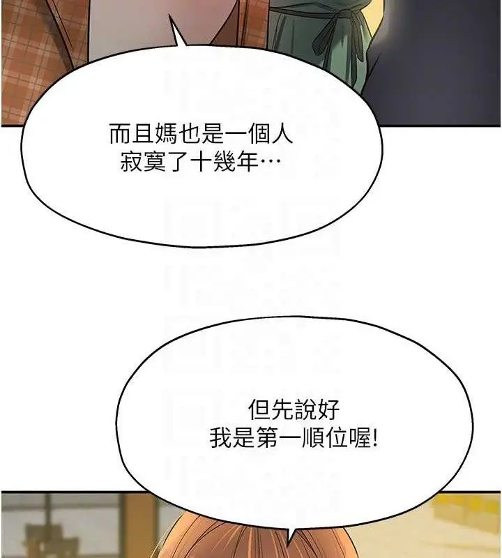 漫画《洞洞杂货店》第125话第116张图