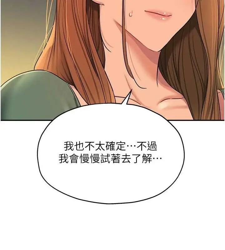 漫画《洞洞杂货店》第125话第121张图