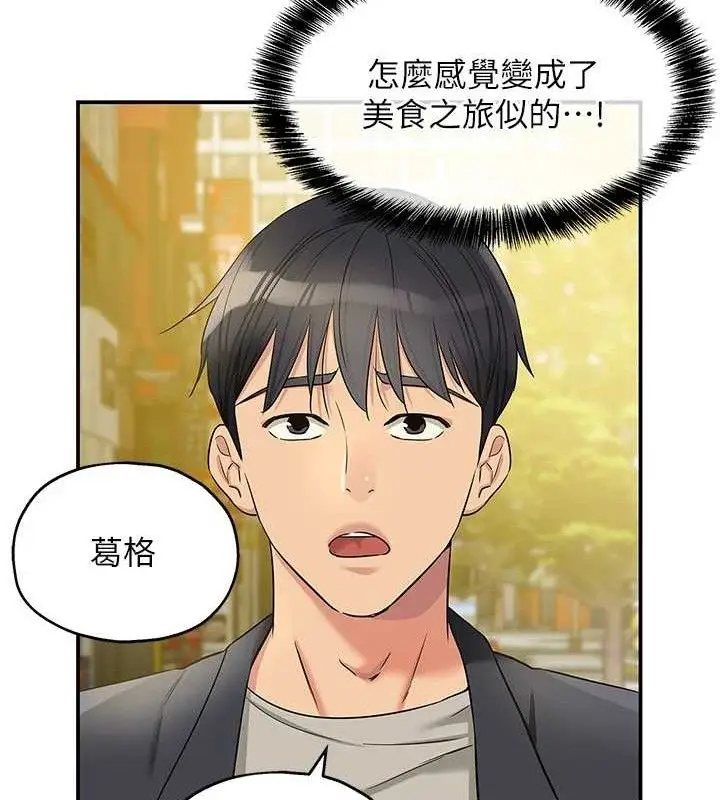 漫画《洞洞杂货店》第125话第39张图