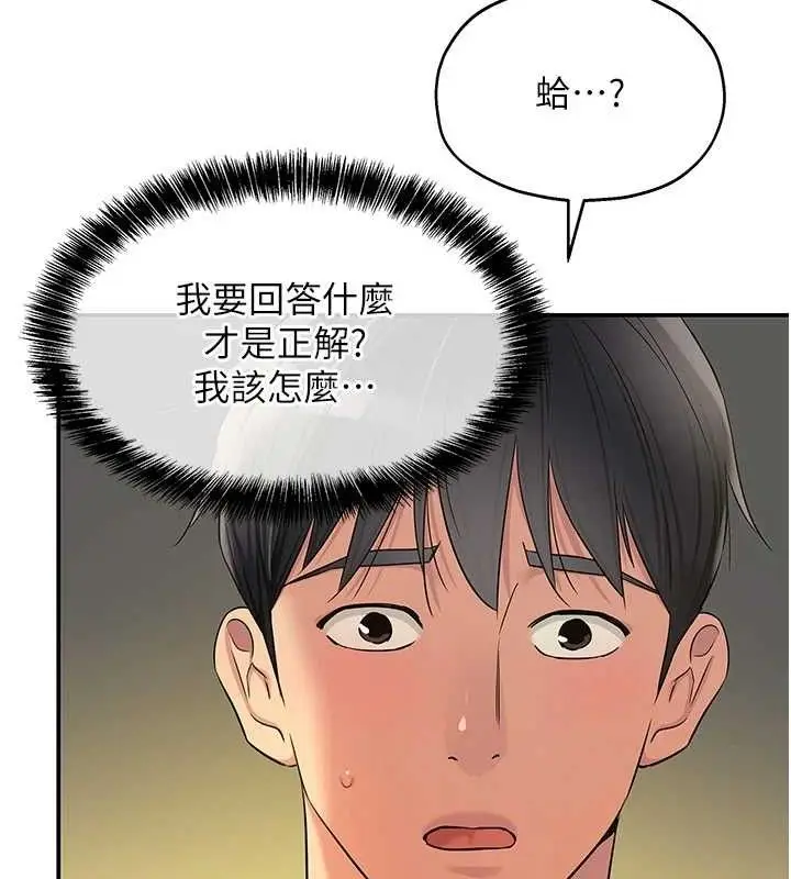 漫画《洞洞杂货店》第125话第42张图