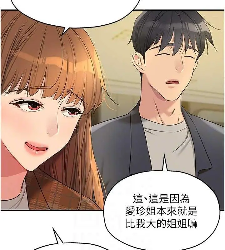 漫画《洞洞杂货店》第125话第72张图