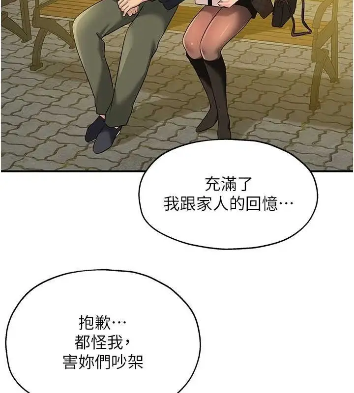 漫画《洞洞杂货店》第125话第77张图