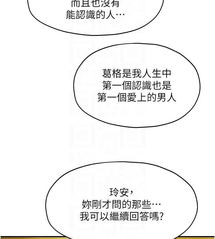 漫画《洞洞杂货店》第125话第81张图
