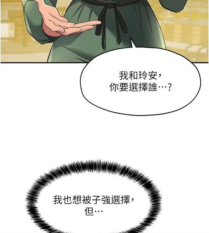 漫画《洞洞杂货店》第125话第98张图