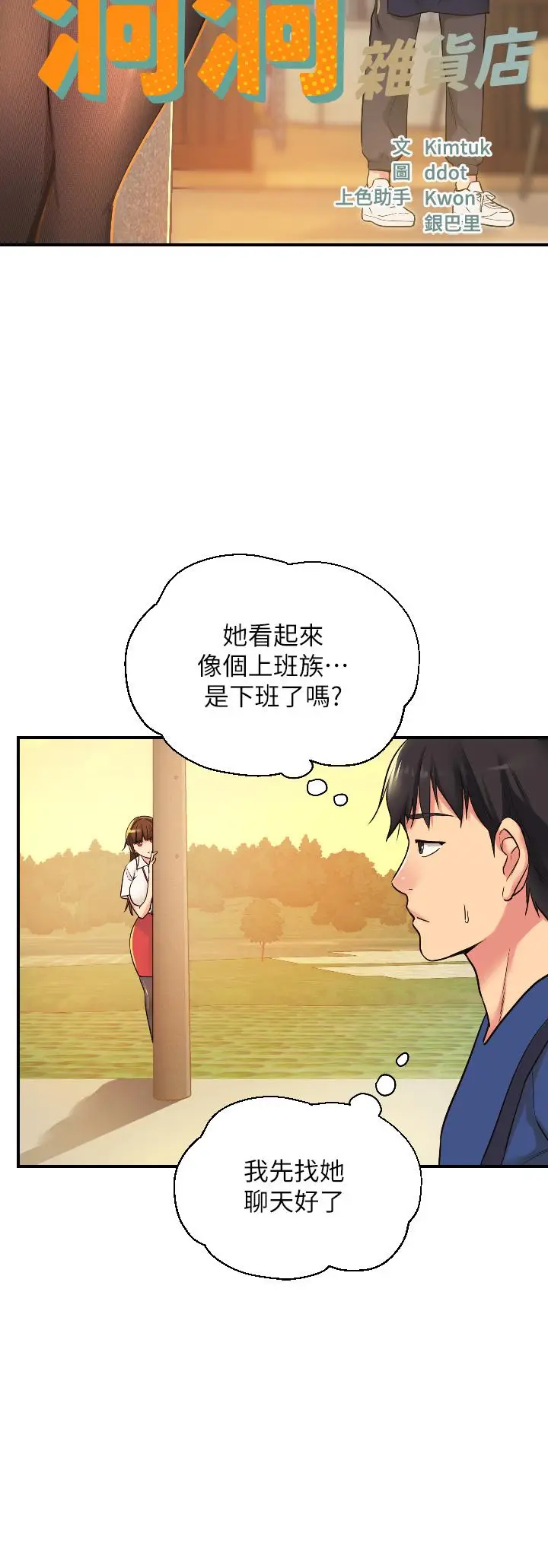 漫画《洞洞杂货店》第5话第11张图