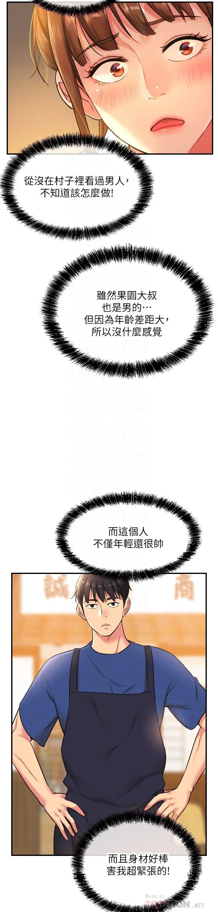 漫画《洞洞杂货店》第5话第14张图