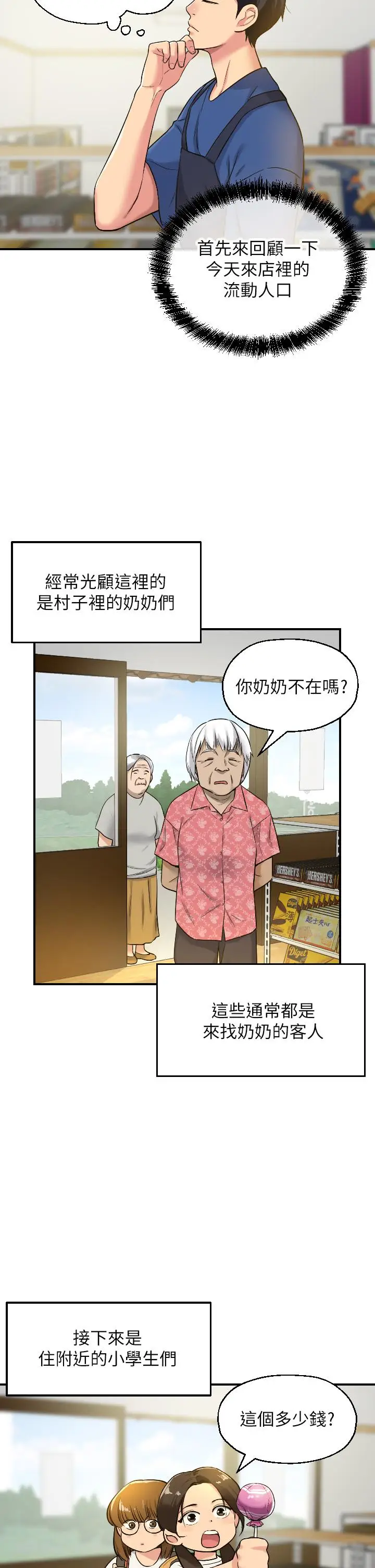 漫画《洞洞杂货店》第5话第2张图