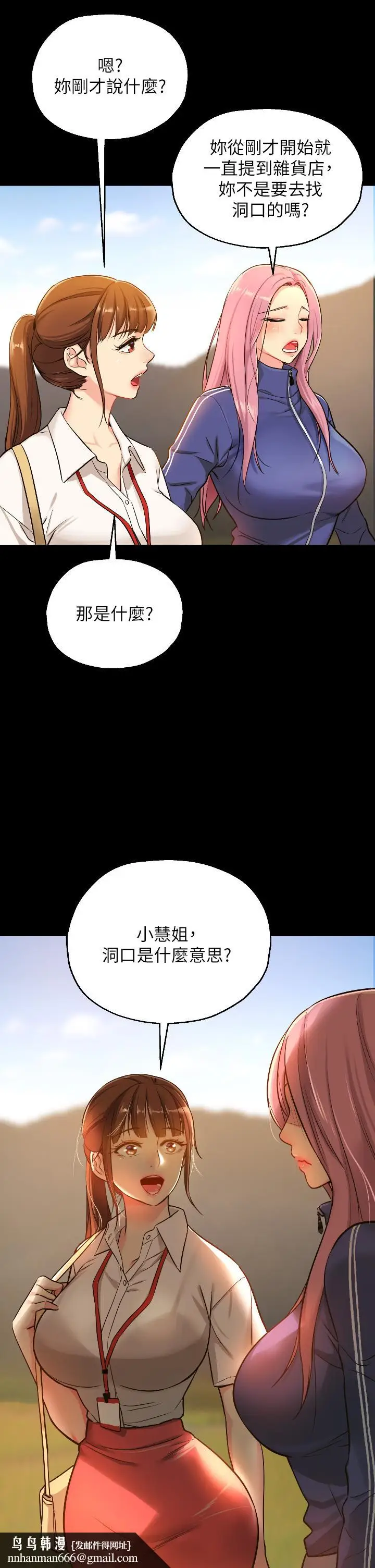 漫画《洞洞杂货店》第5话第20张图