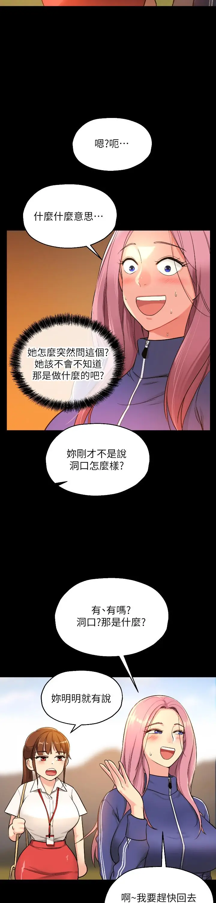 漫画《洞洞杂货店》第5话第21张图