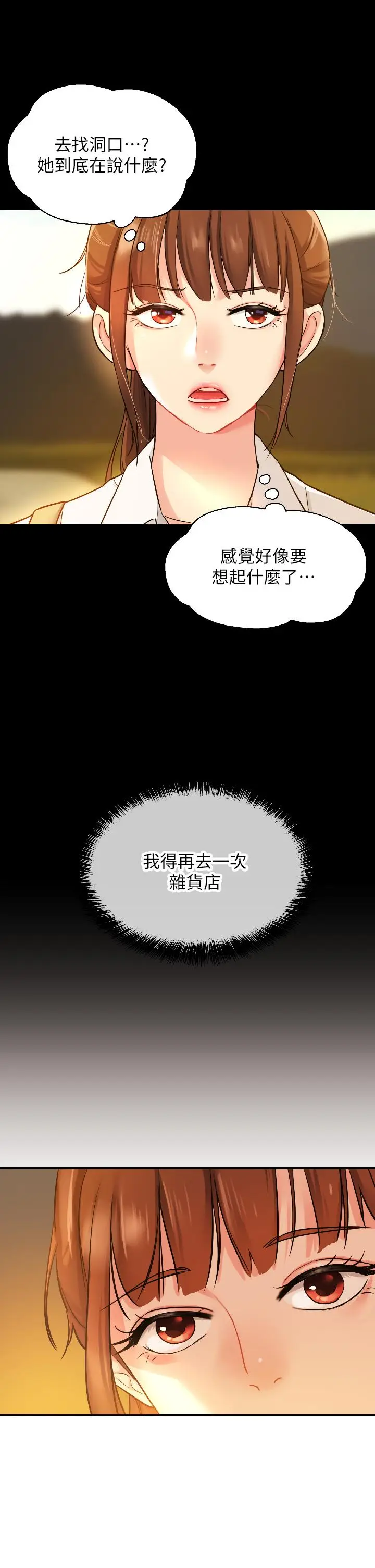 漫画《洞洞杂货店》第5话第23张图
