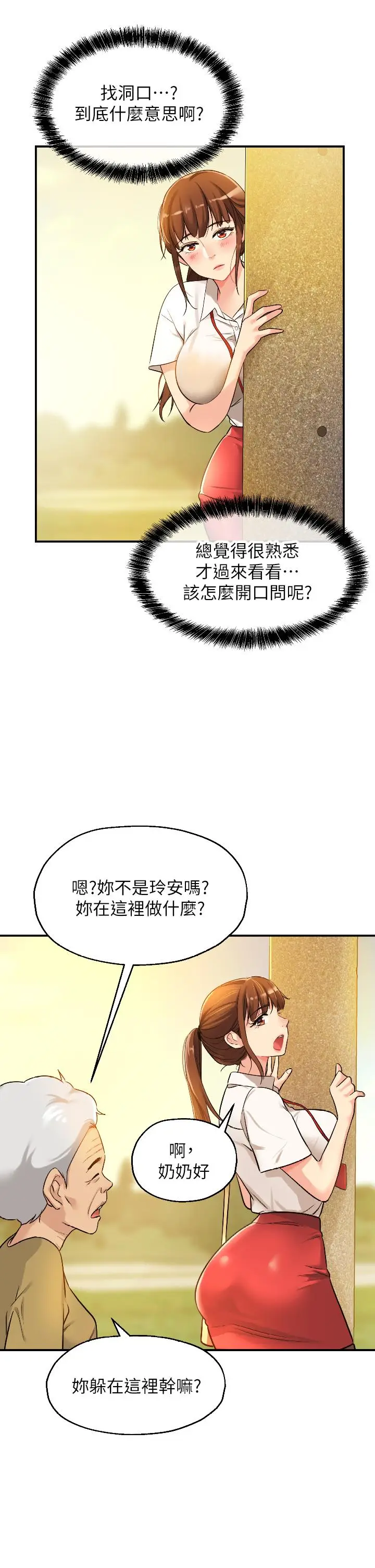漫画《洞洞杂货店》第5话第24张图