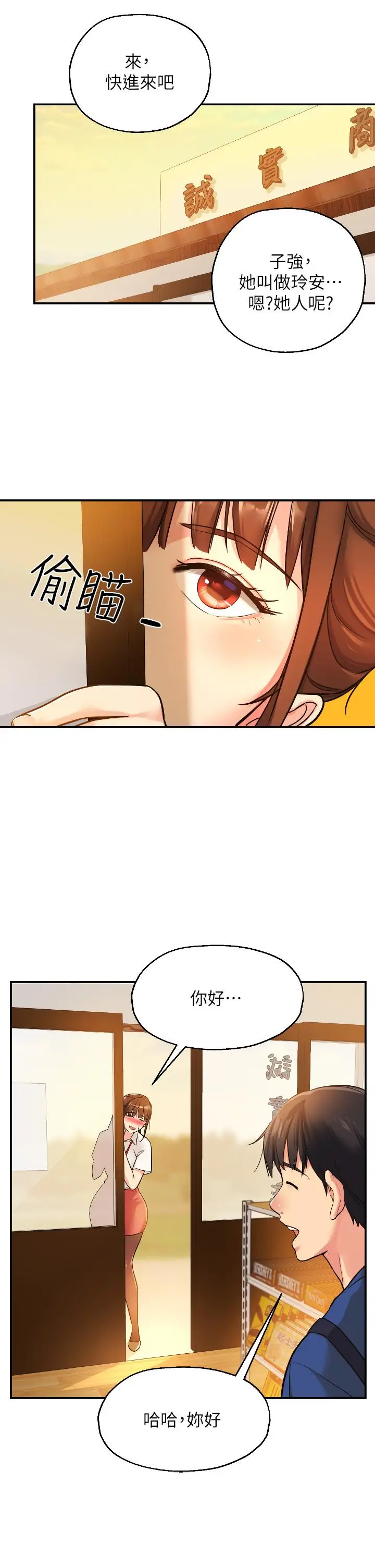 漫画《洞洞杂货店》第5话第27张图